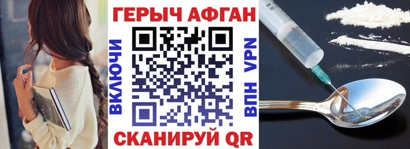 Героин афганец  Саратов 